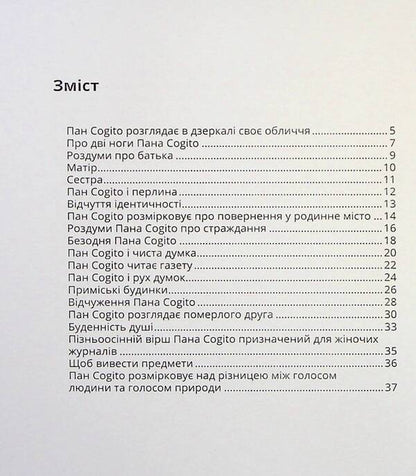 Mr. Cogito / Пан Cogito Герберт Збигнев 978-617-692-504-0-6