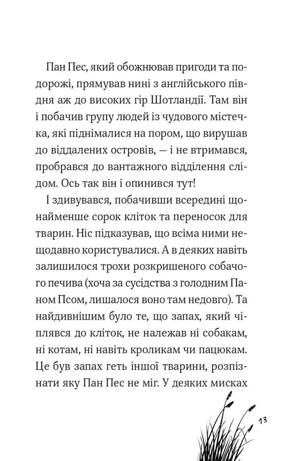 Mr. Dog And The Hedgehog From Thorns - Пан Пес  жачок з колючок Ben Fogle, Steve Cole - Бен Фогл, Ств Коул 9789669828828-4