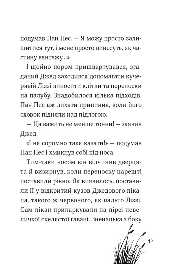 Mr. Dog And The Hedgehog From Thorns - Пан Пес  жачок з колючок Ben Fogle, Steve Cole - Бен Фогл, Ств Коул 9789669828828-6
