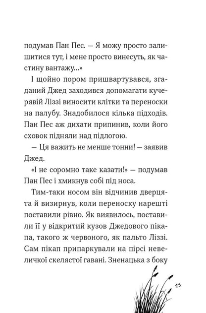 Mr. Dog And The Hedgehog From Thorns - Пан Пес  жачок з колючок Ben Fogle, Steve Cole - Бен Фогл, Ств Коул 9789669828828-6