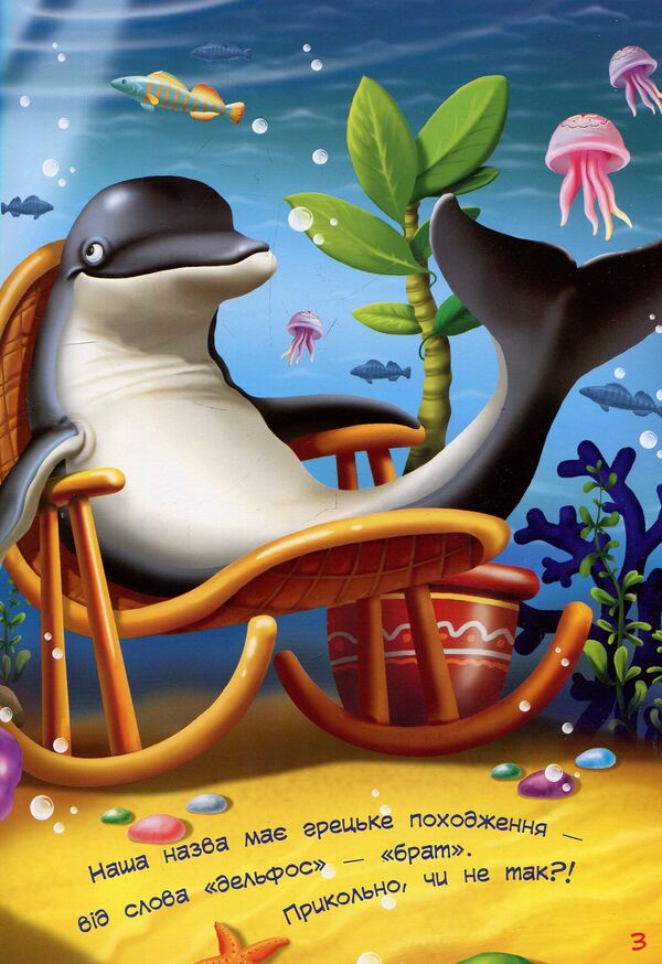 Mr. Dolphin / Пан Дельфін Александр Педан 978-617-09-3731-5-5