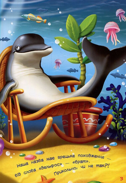 Mr. Dolphin / Пан Дельфін Александр Педан 978-617-09-3731-5-5