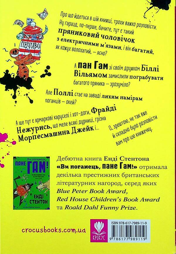 Mr. Gum and the Gingerbread Billionaire / Пан Гам і пряниковий мільярдер Энди Стентон 978-617-7989-11-9-2