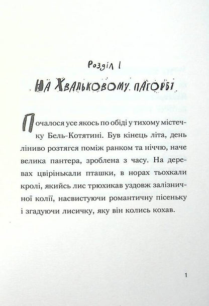 Mr. Gum and the Gingerbread Billionaire / Пан Гам і пряниковий мільярдер Энди Стентон 978-617-7989-11-9-4