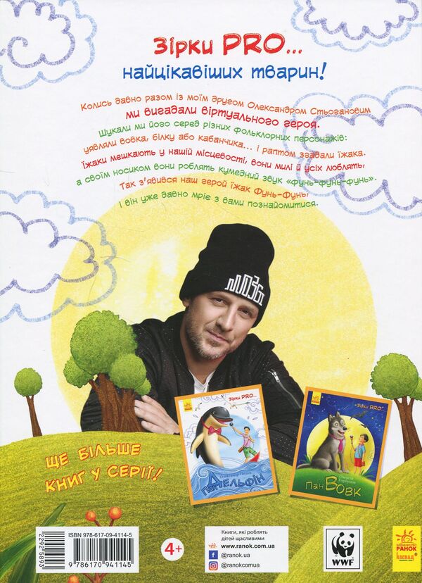 Mr. Hedgehog / Пан Їжак Алексей Потапенко 978-617-09-4114-5-2