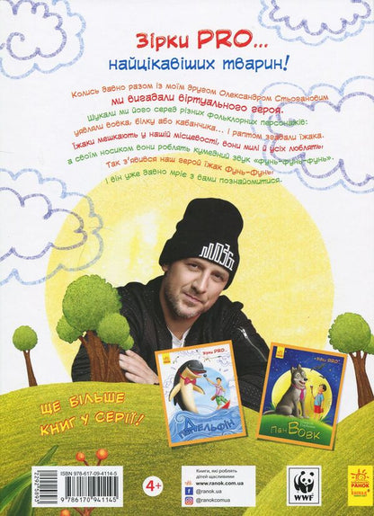 Mr. Hedgehog / Пан Їжак Алексей Потапенко 978-617-09-4114-5-2