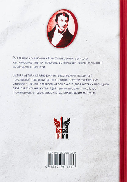 Mr. Khalavsky / Пан Халявський Григорий Квитка-Основьяненко 978-617-7916-55-9-2