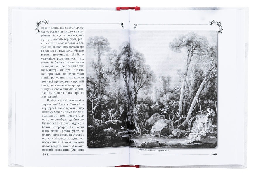 Mr. Khalavsky / Пан Халявський Григорий Квитка-Основьяненко 978-617-7916-55-9-6