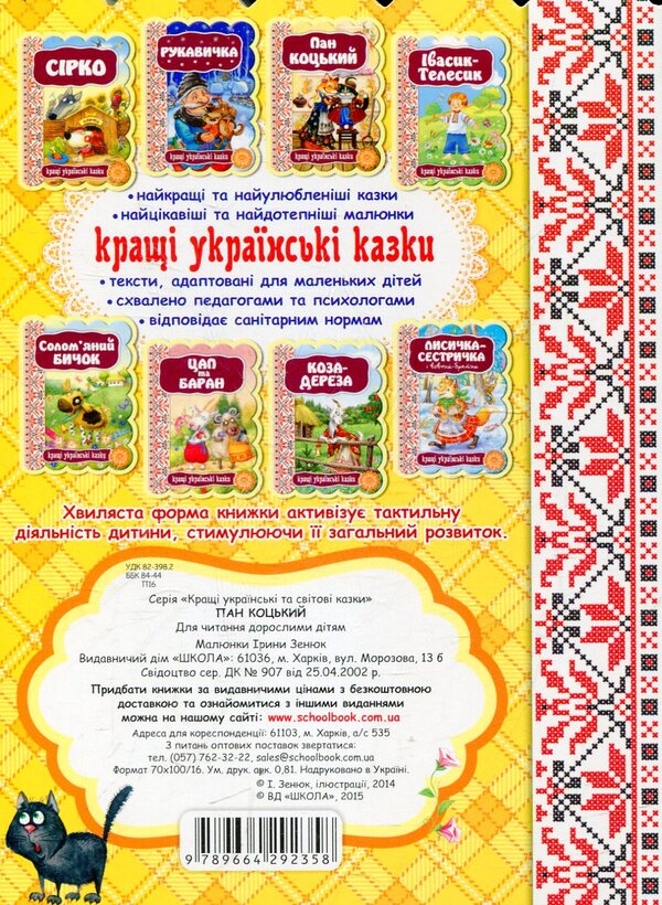Mr. Kotsky / Пан Коцький / Author not specified 9789664292358-2