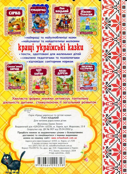 Mr. Kotsky / Пан Коцький / Author not specified 9789664292358-2
