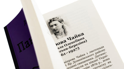 Mr. Kotskyi. Selected works for children / Пан Коцький. Вибрані твори для дітей Днипрова Чайка 9786177939343-5