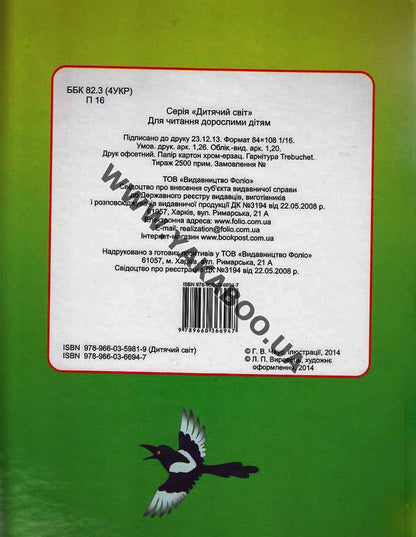 Mr. Kotskyi / Пан Коцький  978-966-03-6694-7#978-966-03-5981-9-2