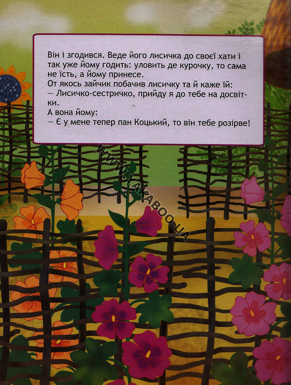 Mr. Kotskyi / Пан Коцький  978-966-03-6694-7#978-966-03-5981-9-3