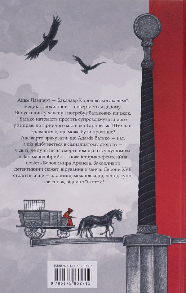Mr. Malodobry / Пан Малодобрий Владимир Аренев 978-617-585-271-2-2