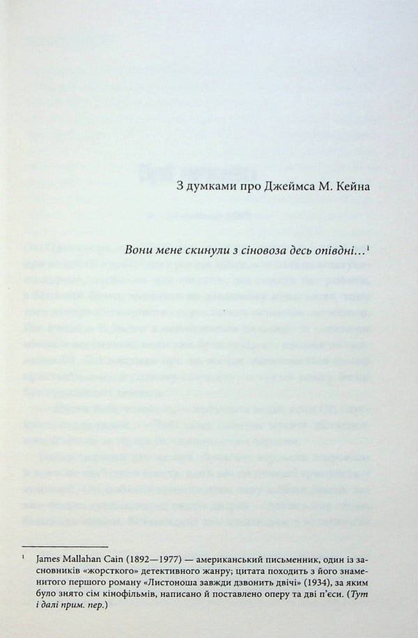 Mr. Mercedes / Містер Мерседес Стивен Кинг 978-617-12-9999-3-4