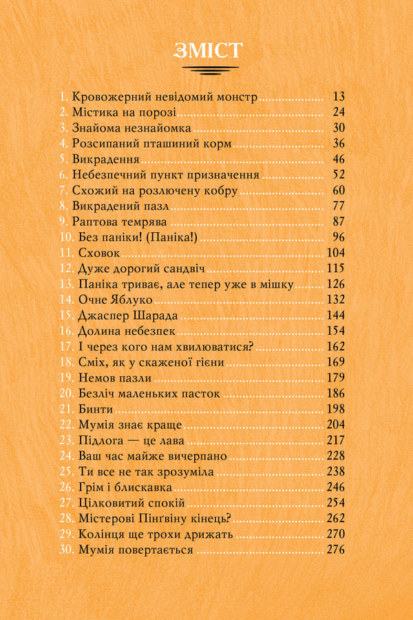 Mr. Penguin. Book 4. Creepy tomb / Містер Пінґвін. Книга 4. Моторошна гробниця Алекс Т. Смит 978-966-917-757-5-3