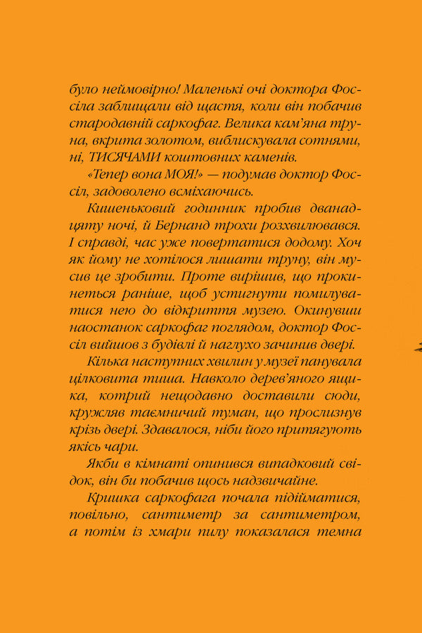 Mr. Penguin. Book 4. Creepy tomb / Містер Пінґвін. Книга 4. Моторошна гробниця Алекс Т. Смит 978-966-917-757-5-4