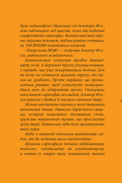 Mr. Penguin. Book 4. Creepy tomb / Містер Пінґвін. Книга 4. Моторошна гробниця Алекс Т. Смит 978-966-917-757-5-4