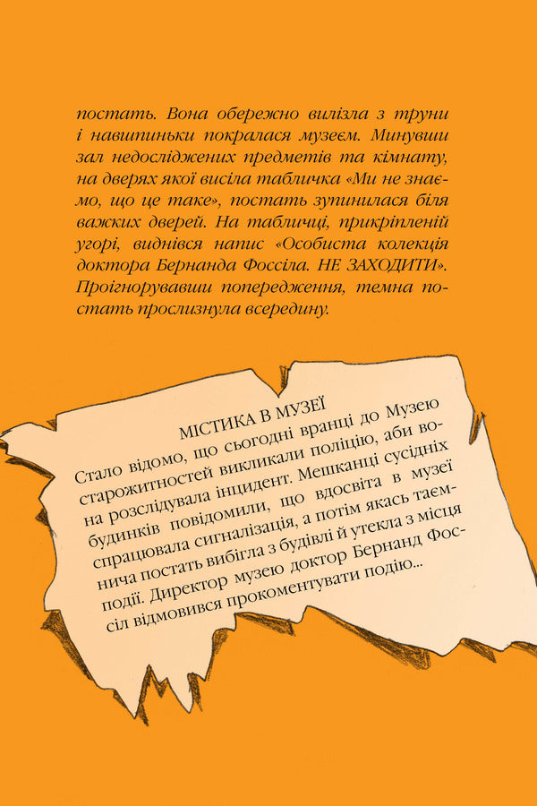 Mr. Penguin. Book 4. Creepy tomb / Містер Пінґвін. Книга 4. Моторошна гробниця Алекс Т. Смит 978-966-917-757-5-5