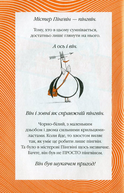 Mr. Penguin & the Fortress of Mysteries / Містер Пінґвін & фортеця таємниць Алекс Т. Смит 978-966-917-709-4-3
