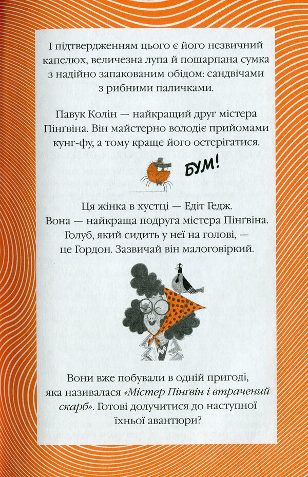 Mr. Penguin & the Fortress of Mysteries / Містер Пінґвін & фортеця таємниць Алекс Т. Смит 978-966-917-709-4-4