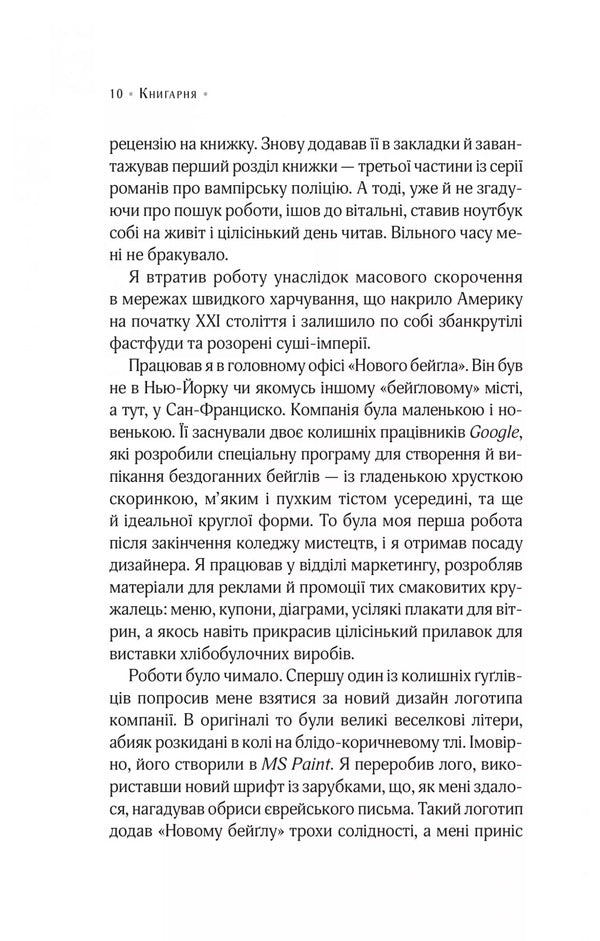 Mr. Penumbra's Round -The -Clock Bookstore / Цілодобова книгарня містера Пенумбри Robin Sloun / Робін Слоун 9786171709775-4