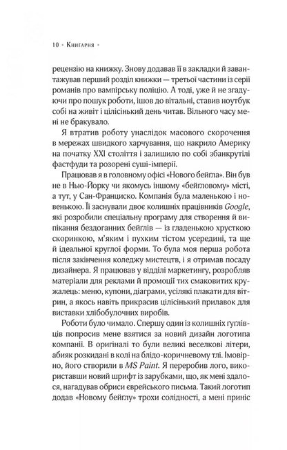 Mr. Penumbra's Round -The -Clock Bookstore / Цілодобова книгарня містера Пенумбри Robin Sloun / Робін Слоун 9786171709775-4