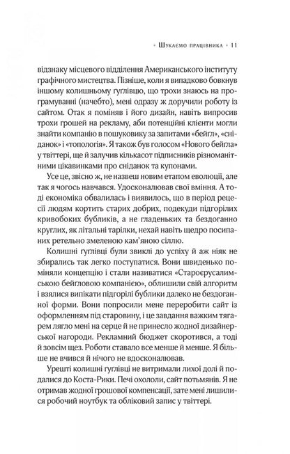 Mr. Penumbra's Round -The -Clock Bookstore / Цілодобова книгарня містера Пенумбри Robin Sloun / Робін Слоун 9786171709775-5