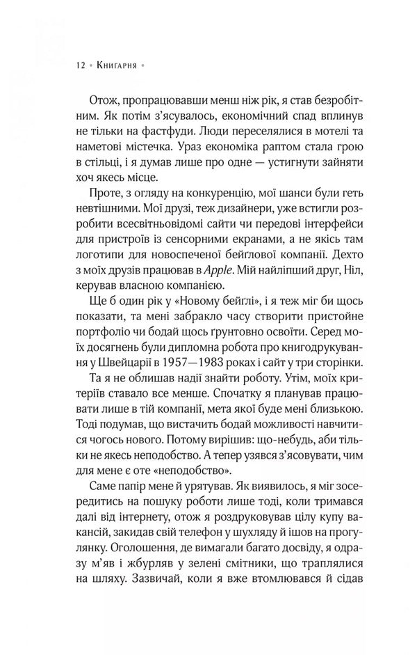 Mr. Penumbra's Round -The -Clock Bookstore / Цілодобова книгарня містера Пенумбри Robin Sloun / Робін Слоун 9786171709775-6