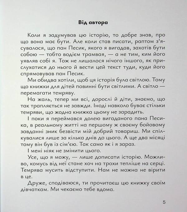 Mr. Pesyk's Old Tram / Старенький трамвай пана Песика Dmitry Kuzmenko (Kuzka Kuzyakin) / Дмитро Кузьменко (Кузька Кузякін) 9786178177416-3
