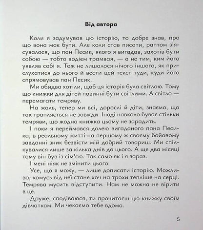 Mr. Pesyk's Old Tram / Старенький трамвай пана Песика Dmitry Kuzmenko (Kuzka Kuzyakin) / Дмитро Кузьменко (Кузька Кузякін) 9786178177416-3