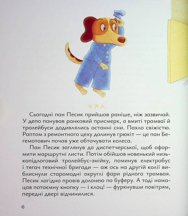 Mr. Pesyk's Old Tram / Старенький трамвай пана Песика Dmitry Kuzmenko (Kuzka Kuzyakin) / Дмитро Кузьменко (Кузька Кузякін) 9786178177416-4