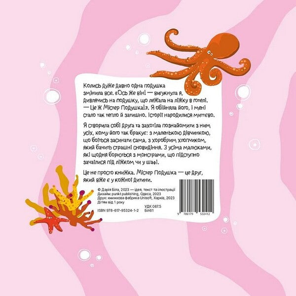 Mr. Pillow And The Whale Button / Містер Подушка та кит Ґудзичок Daria Byla / Дарія Біла 9786179532412-2