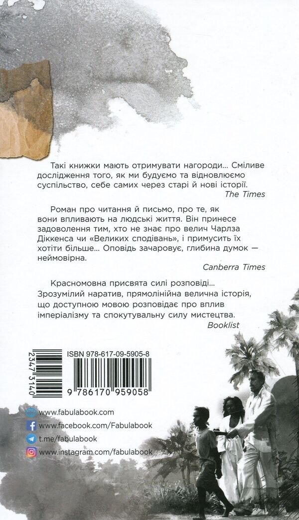 Mr. Pip / Містер Піп Ллойд Джонс 978-617-09-5905-8-3