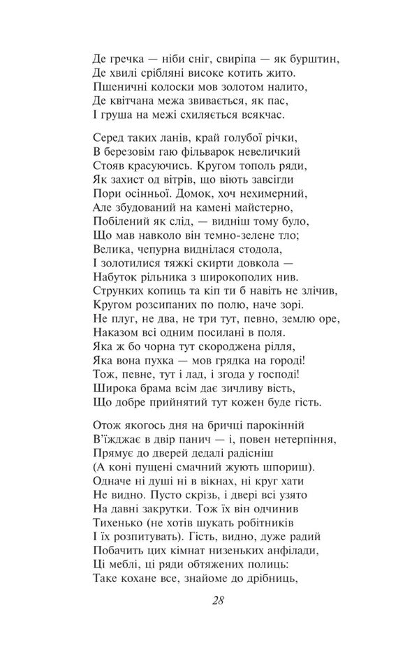Mr. Tadeusz, or The Last Raid in Lithuania / Пан Тадеуш, або Останній наїзд на Литві Адам Мицкевич 978-617-551-579-2-4