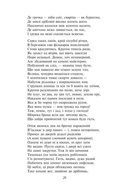 Mr. Tadeusz, or The Last Raid in Lithuania / Пан Тадеуш, або Останній наїзд на Литві Адам Мицкевич 978-617-551-579-2-4