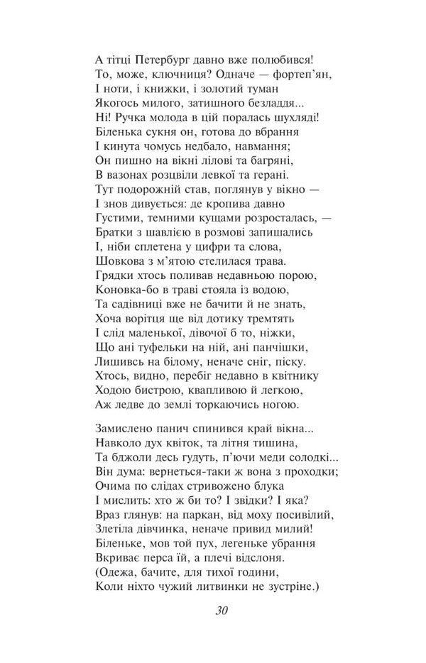 Mr. Tadeusz, or The Last Raid in Lithuania / Пан Тадеуш, або Останній наїзд на Литві Адам Мицкевич 978-617-551-579-2-6