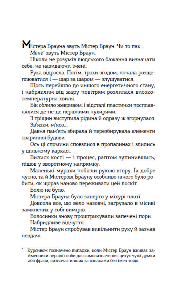 Mr Brown, The Primate, And His Space Odyssey - Мстер Браун, примат, його космчна одссея Elena Roschupkina - Олена Рощупкна 9789662793598-2