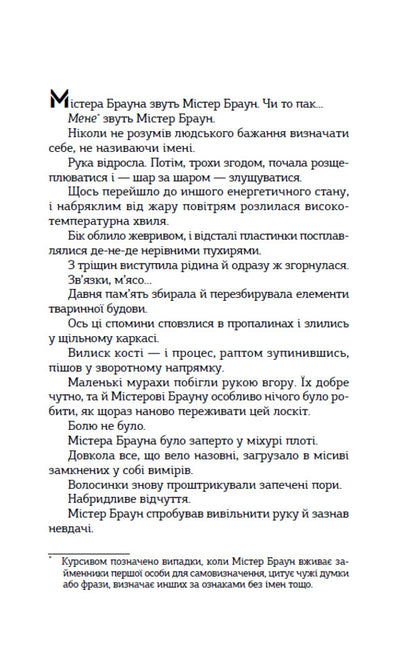 Mr Brown, The Primate, And His Space Odyssey - Мстер Браун, примат, його космчна одссея Elena Roschupkina - Олена Рощупкна 9789662793598-2
