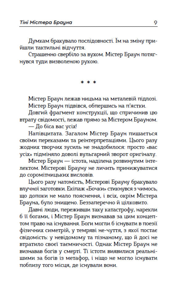 Mr Brown, The Primate, And His Space Odyssey - Мстер Браун, примат, його космчна одссея Elena Roschupkina - Олена Рощупкна 9789662793598-4