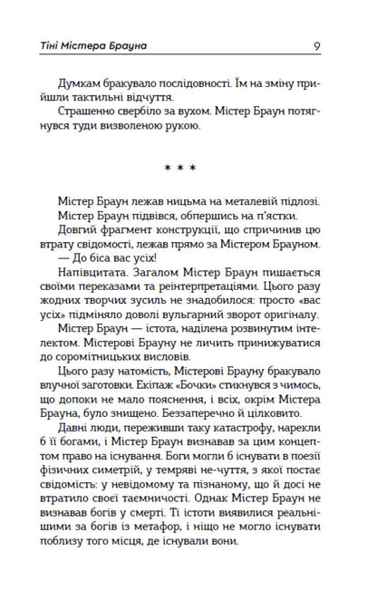 Mr Brown, The Primate, And His Space Odyssey - Мстер Браун, примат, його космчна одссея Elena Roschupkina - Олена Рощупкна 9789662793598-4