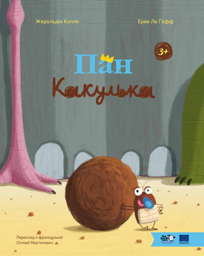 Mr Kakulka - Пан Какулька Geraldine Kolle - Джеральдн Колле 9786178465100-1