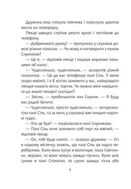 Mr Syrnyk and cake for ladies salt / Пан Сирник і торт для пані Сіль Светлана Лининская 978-966-10-8996-8-3