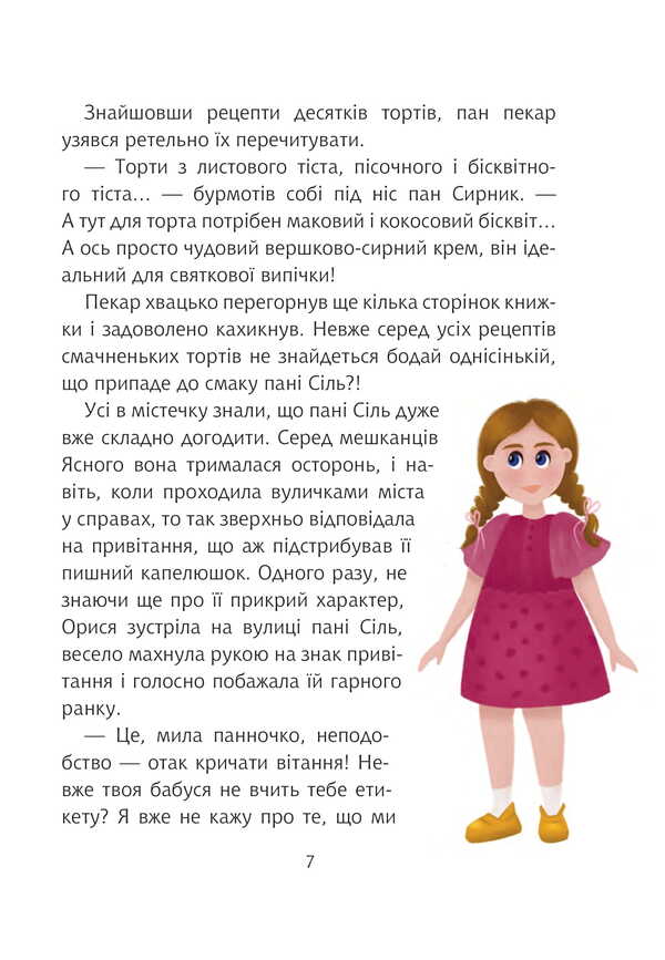 Mr Syrnyk and cake for ladies salt / Пан Сирник і торт для пані Сіль Светлана Лининская 978-966-10-8996-8-6