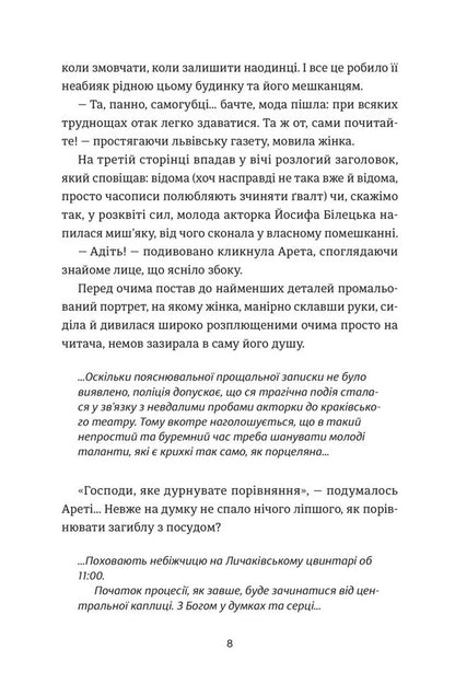 Mrs. Aretha And Cemetery Of Youth / Пані Арета і цвинтар молодиці Natalia Kobko / Наталія Кобко 9786178472184-3