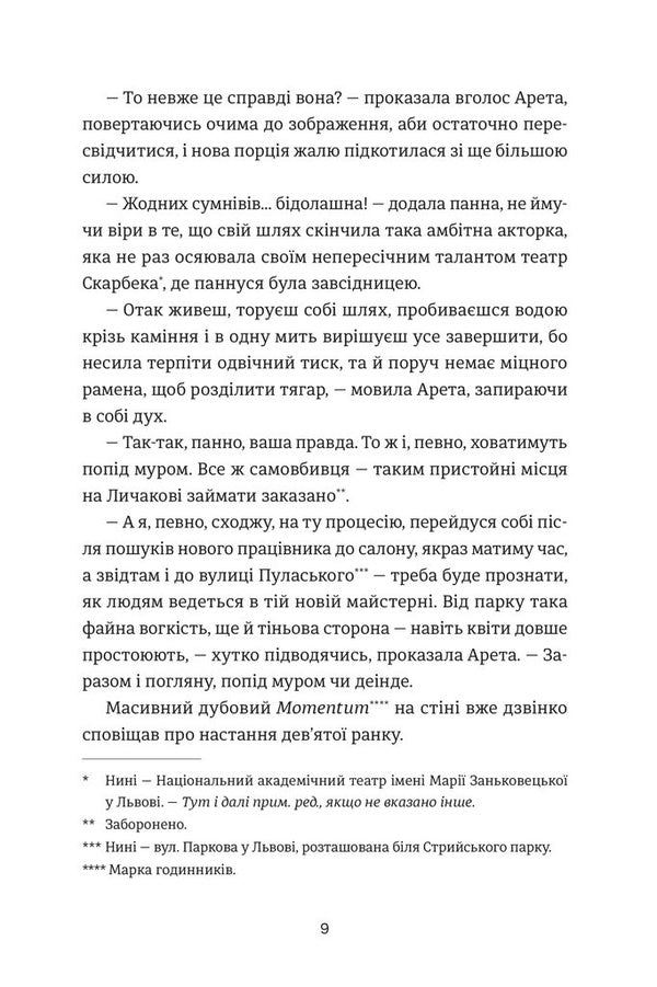 Mrs. Aretha And Cemetery Of Youth / Пані Арета і цвинтар молодиці Natalia Kobko / Наталія Кобко 9786178472184-4
