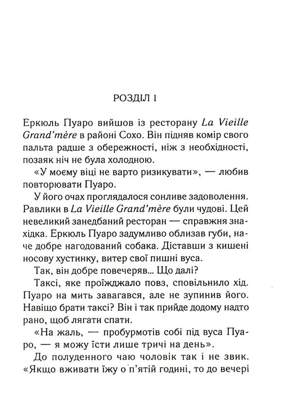 Mrs. McGinty is dead / Місіс Мак-Ґінті померла Агата Кристи 978-617-12-9965-8-4