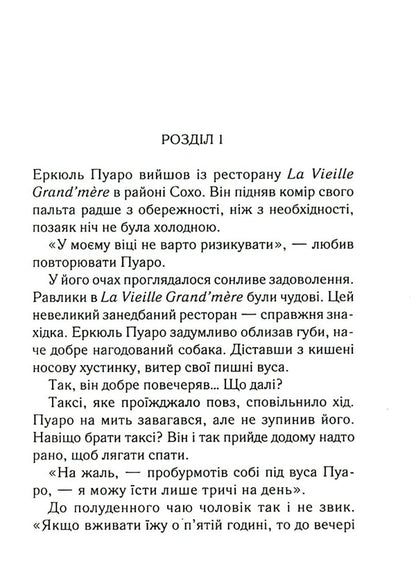 Mrs. McGinty is dead / Місіс Мак-Ґінті померла Агата Кристи 978-617-12-9965-8-4