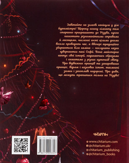 Mrs. Sophias Christmas Tales - Рздвян казки пан Соф Alexander Orlov - Олександра Орлова 9786178093327-2