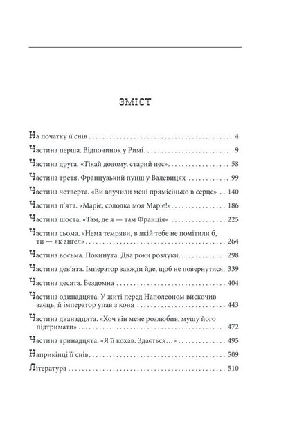 Mrs. Valevska. Napoleon's femme fatale / Пані Валевська. Фатальна жінка Наполеона Василий Добрянский 978-617-551-657-7-2